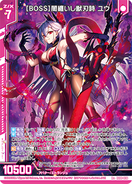 画像1: 【BOSS】闇纏いし獣刃詩 ユウ (1)