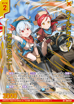 画像1: ワイルドライダー アヅミ＆アニー (1)