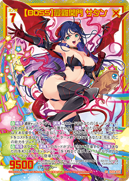 画像1: 【ホログラム】【BOSS】最難関門 サタン (1)