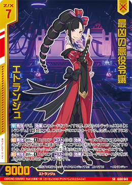 画像1: 最凶の悪役令嬢 エトランジュ (1)