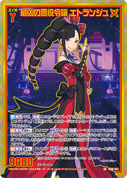 画像1: 【ホログラム】最凶の悪役令嬢 エトランジュ (1)