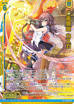 画像1: 亡者爆滅 カスガ (1)