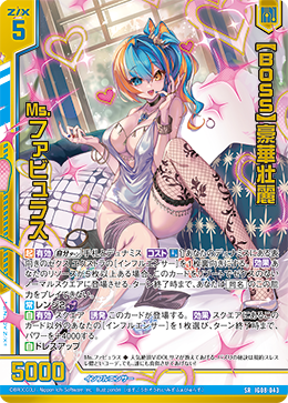 画像1: 【BOSS】豪華壮麗 Ms.ファビュラス (1)