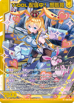 画像1: ViDOL配信中！ 邪骸喪 (1)