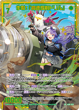 画像1: 【ホログラム】作製！『高速掘削ドリル』 (1)