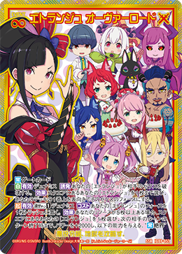 画像1: エトランジュ オーヴァーロード (1)