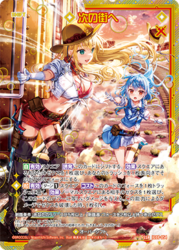 画像1: 次の街へ (1)