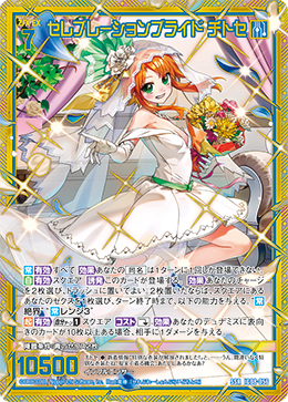 画像1: セレブレーションブライド チトセ (1)