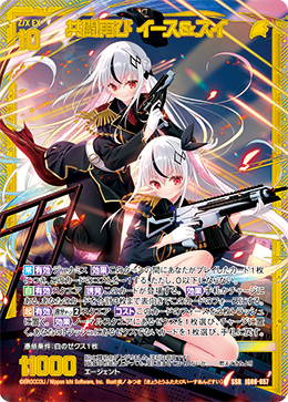 画像1: 共闘再び イース＆スイ (1)