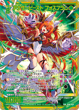 画像1: アナザービースト フォスフラム (1)