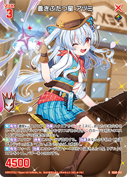 画像1: 蒼きふたつ星 アヅミ (1)