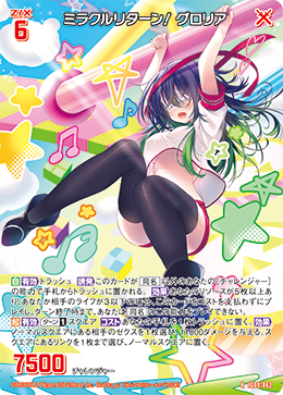 画像1: ミラクルリターン！ グロリア (1)