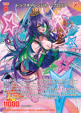 画像1: トップチャレンジャー グロリア (1)