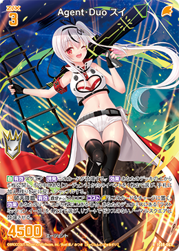 画像1: Agent・Duo スイ (1)