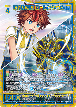 画像1: 【SEC】正義§結魂 ローレンシウム (1)