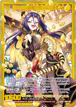 画像1: 【SEC】【BOSS】絢爛武闘の獣刃詩 フウ (1)