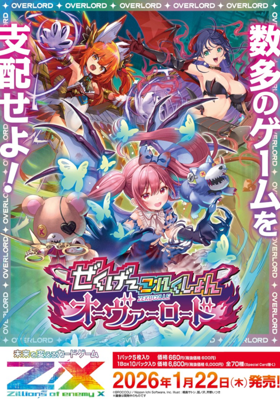 画像1: ※予約商品　※2026年1月22日発売【未開封BOX】IG08 ぜくげ〜コレクションオーヴァーロード【ゼクス】 (1)