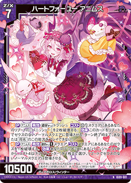画像1: ハートフォーユー アニムス (1)
