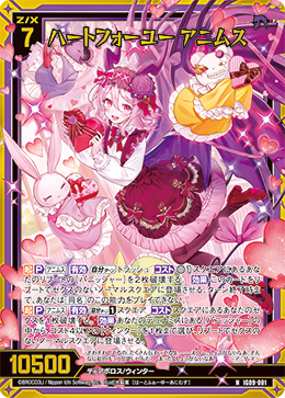 画像1: 【ホログラム】ハートフォーユー アニムス (1)