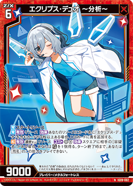 画像1: エクリプス・デュオ 〜分析〜 (1)