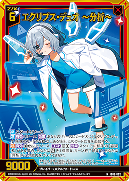 画像1: 【ホログラム】エクリプス・デュオ 〜分析〜 (1)