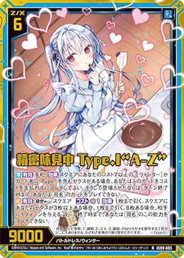 画像1: 【ホログラム】精密味見中 Type.I“A-Z” (1)