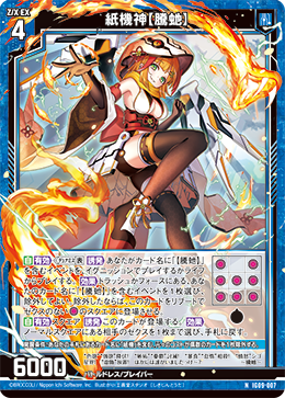 画像1: 紙機神【騰?】 (1)