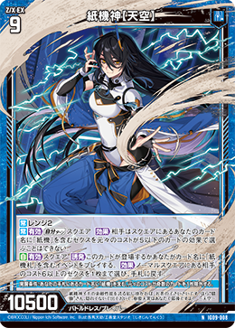 画像1: 紙機神【天空】 (1)