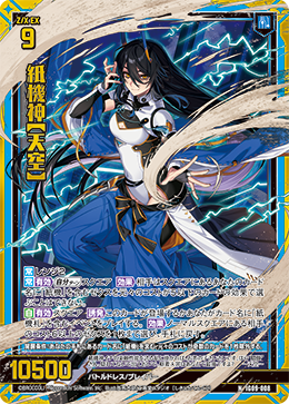 画像1: 【ホログラム】紙機神【天空】 (1)