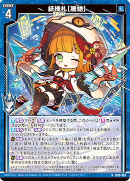 画像1: 紙機札【騰?】 (1)