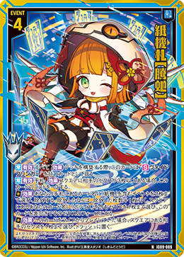 画像1: 【ホログラム】紙機札【騰?】 (1)