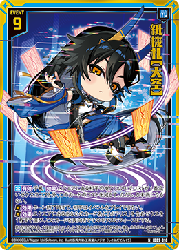 画像1: 【ホログラム】紙機札【天空】 (1)