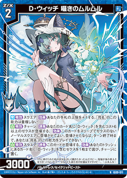 画像1: D・ウィッチ 囁きのムルムル (1)