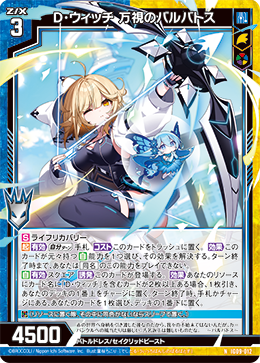 画像1: D・ウィッチ 万視のバルバトス (1)