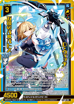 画像1: 【ホログラム】D・ウィッチ 万視のバルバトス (1)