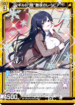 画像1: ギルド“暁”艶夜のレーニア (1)