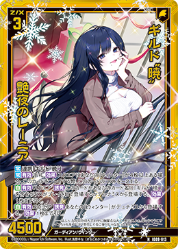 画像1: 【ホログラム】ギルド“暁”艶夜のレーニア (1)