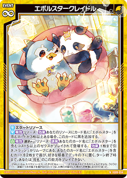 画像1: エボルスタークレイドル (1)