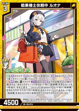 画像1: 戦乗機士休暇中 ルオナ (1)