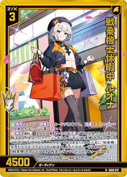 画像1: 【ホログラム】戦乗機士休暇中 ルオナ (1)