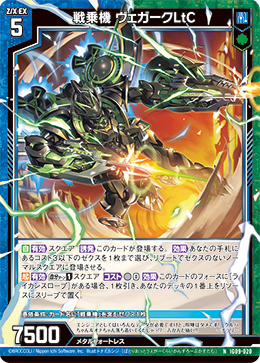 画像1: 戦乗機 ヴェガークLtC (1)