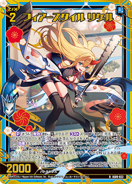 画像1: 【ホログラム】フィアースタイル リゲル (1)