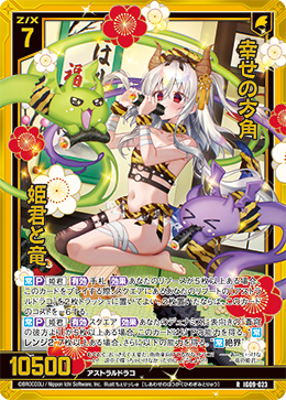 画像1: 【ホログラム】幸せの方角 姫君と竜 (1)