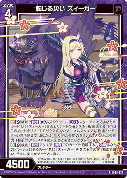 画像1: 転じる災い ズィーガー (1)