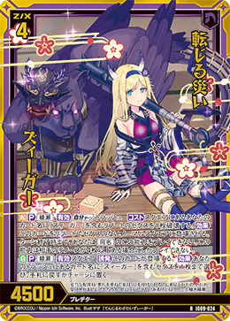 画像1: 【ホログラム】転じる災い ズィーガー (1)