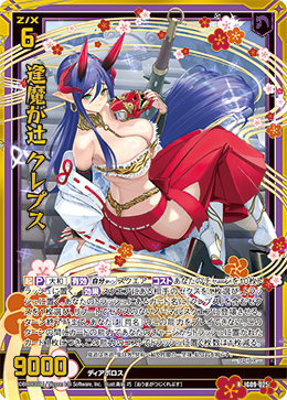 画像1: 【ホログラム】逢魔が辻 クレプス (1)