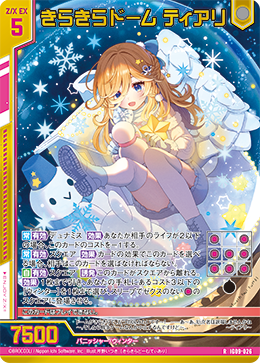 画像1: 【ホログラム】きらきらドーム ティアリ (1)