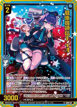 画像1: 【ホログラム】戦乗機通信士 イオ (1)