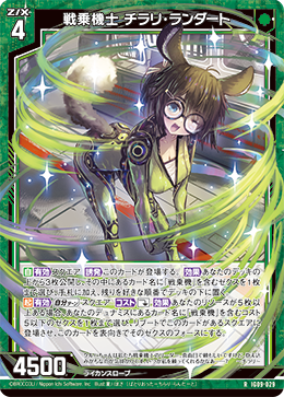 画像1: 戦乗機士 チラリ・ランダート (1)