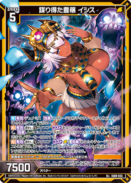 画像1: 謀り得た豊穣 イシス (1)